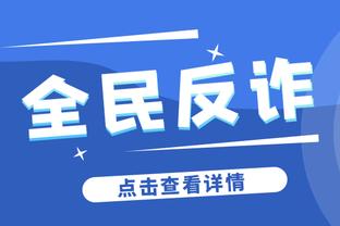 科尔怒喷：当下的规则不让人防守 全是骗哨子 这太恶心了！